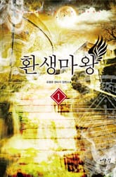 환생마왕 표지 이미지