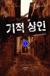 기적 상인 표지 이미지