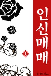 인신매매 표지 이미지