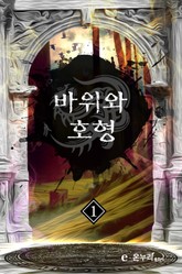 바위와 호형 표지 이미지