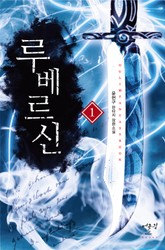 루베르신 표지 이미지