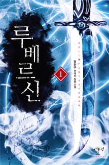 루베르신