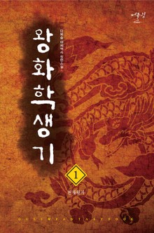 왕화학생기