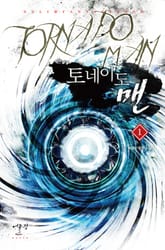 토네이도 맨 표지 이미지