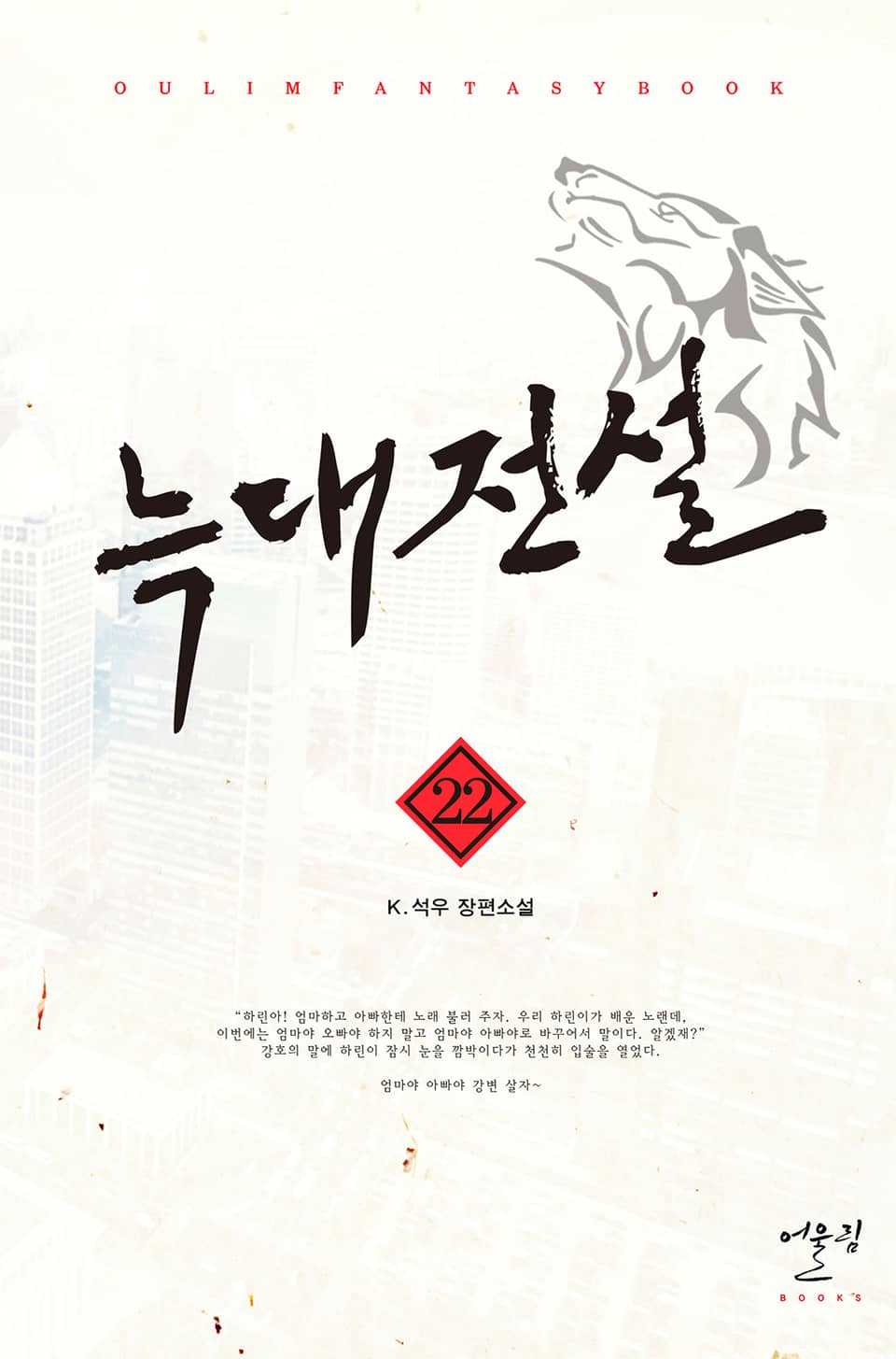 늑대전설 22권