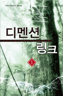 디멘션 링크