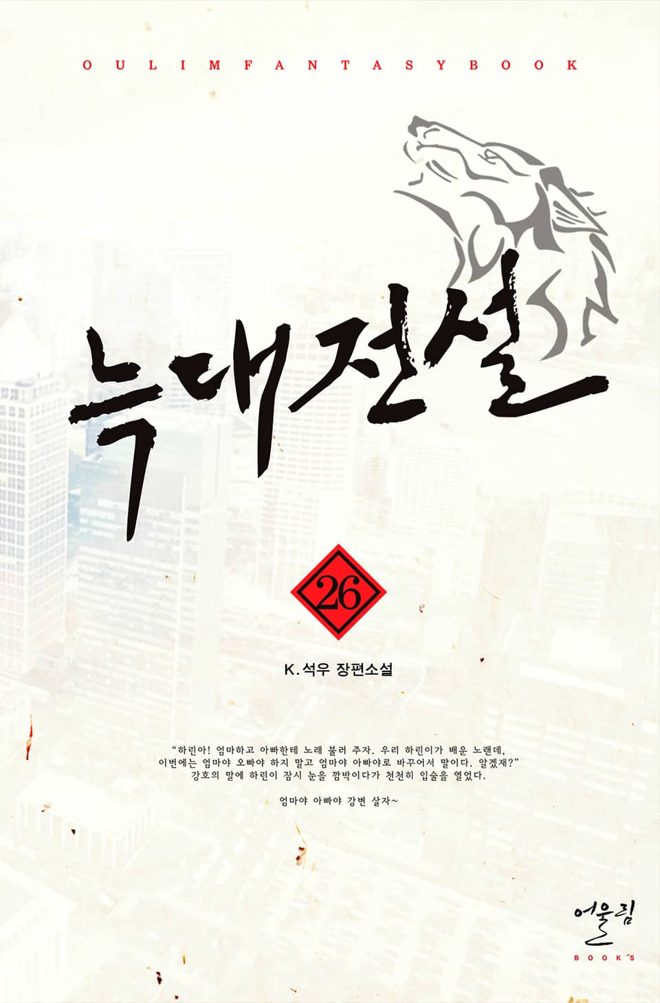 늑대전설 26권