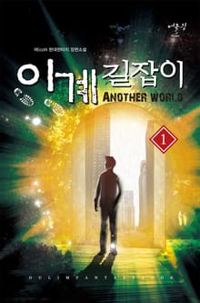 이계길잡이