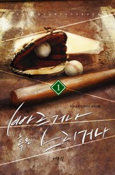 빠르거나 혹은 느리거나 표지 이미지