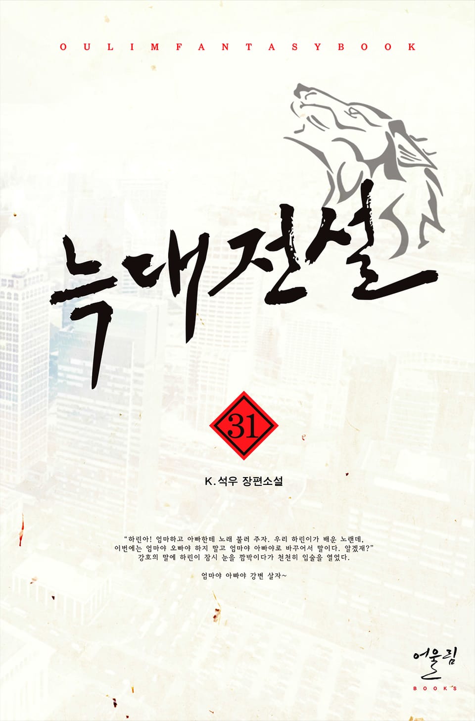 늑대전설 31권