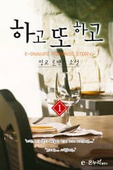 하고 또 하고 표지 이미지