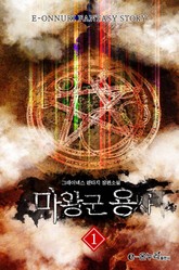 마왕군 용사 표지 이미지