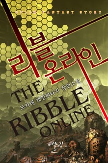 리블 온라인