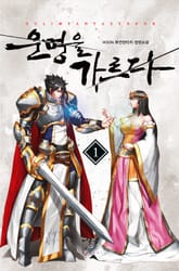 운명을 가르다 표지 이미지