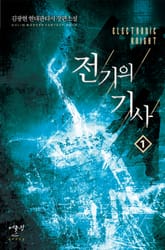 전기의 기사 표지 이미지