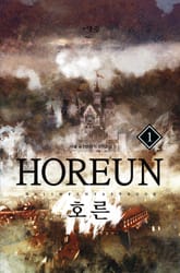 호른 표지 이미지