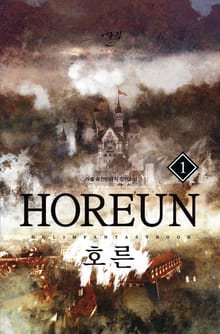 호른
