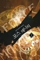 포스 매니저 표지 이미지