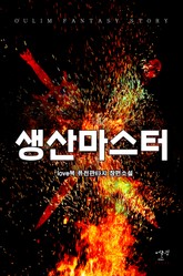 생산마스터 표지 이미지