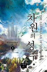 차원의 성주 표지 이미지