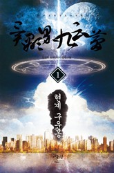 현계 구운몽 표지 이미지