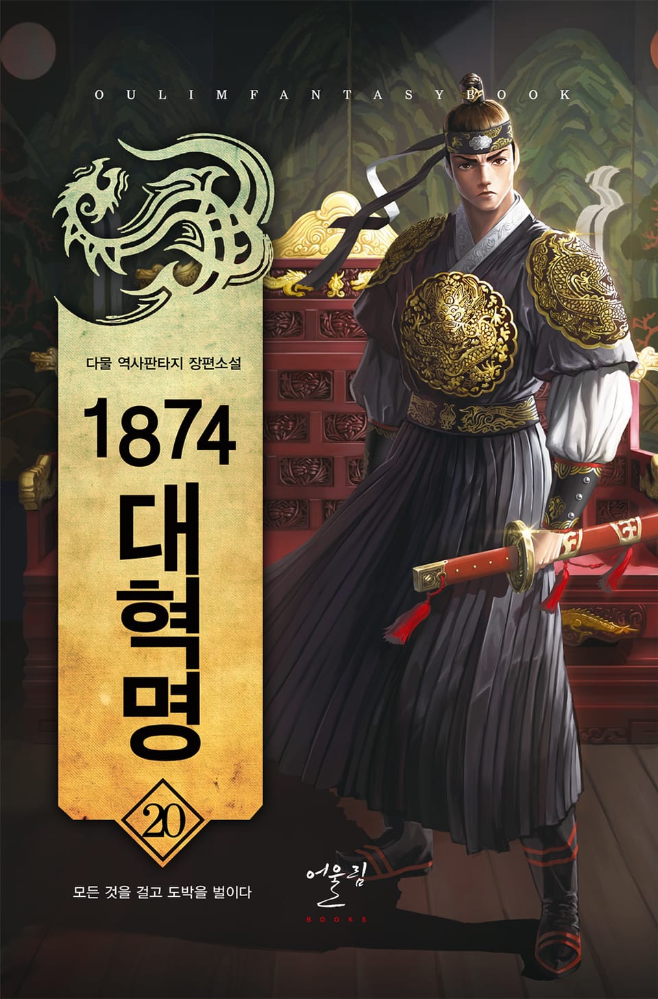 1874 대혁명 20권