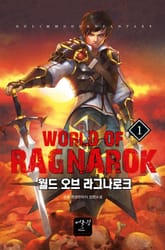 월드 오브 라그나로크 표지 이미지