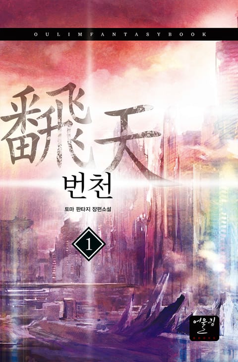 번천