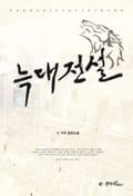 늑대전설 7화