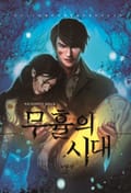 무휼의 시대 6화