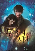 무휼의 시대 10화