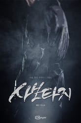 사보타지 표지 이미지