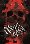 블리드 피스트 1화