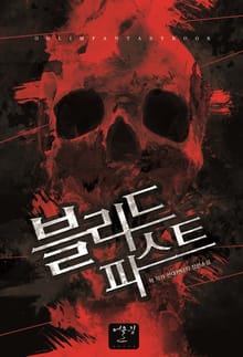 블리드 피스트