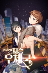 생사무휴, 저승우체국 표지 이미지