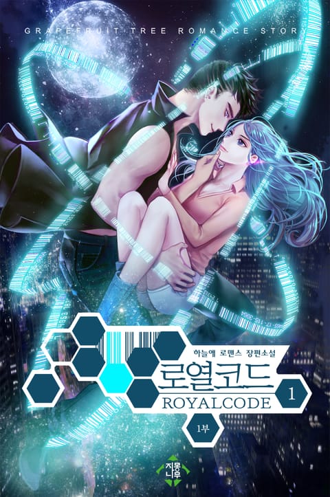 로열코드