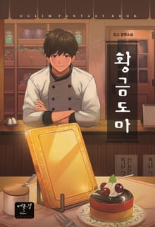 황금도마