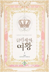 클리셰의 여왕 표지 이미지