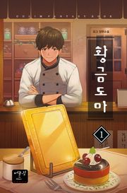 황금도마