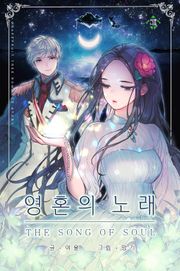 영혼의 노래