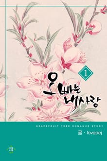 오빠는 내 사랑