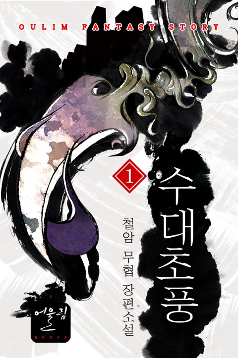 수대초풍