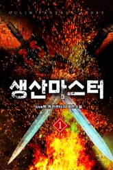 생산마스터 표지 이미지