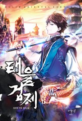 태을검제 표지 이미지