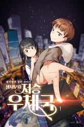 생사무휴 저승우체국 표지 이미지