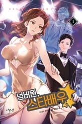 넘버원, 스타배우 표지 이미지