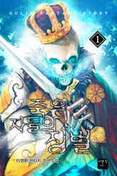 죽은 자들의 징벌 표지 이미지