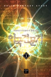 이국견문기 표지 이미지