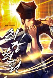 최강현령