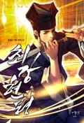 최강현령 13화